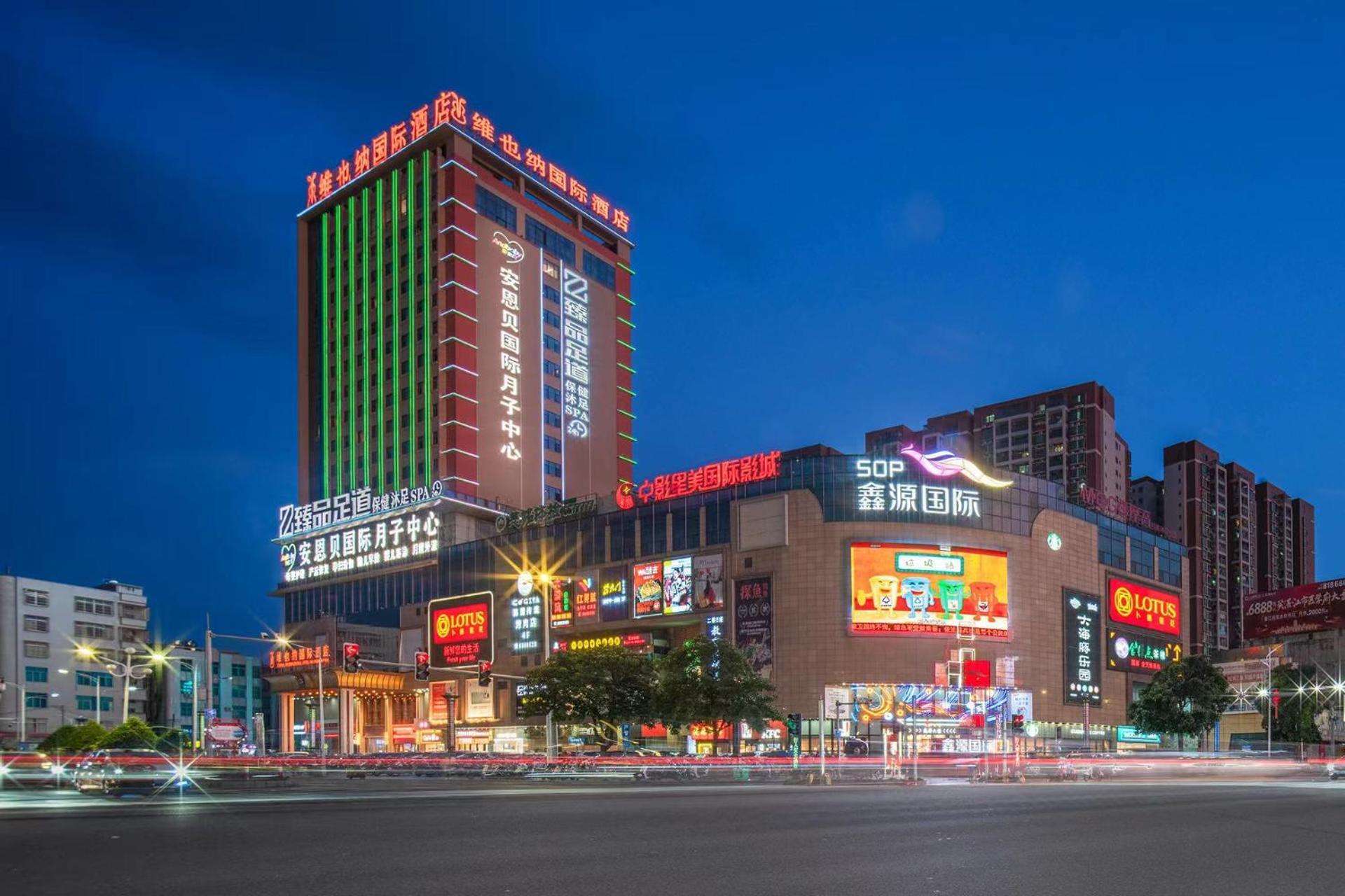 维也纳国际酒店廉江大道鑫源国际广场店 外观 照片